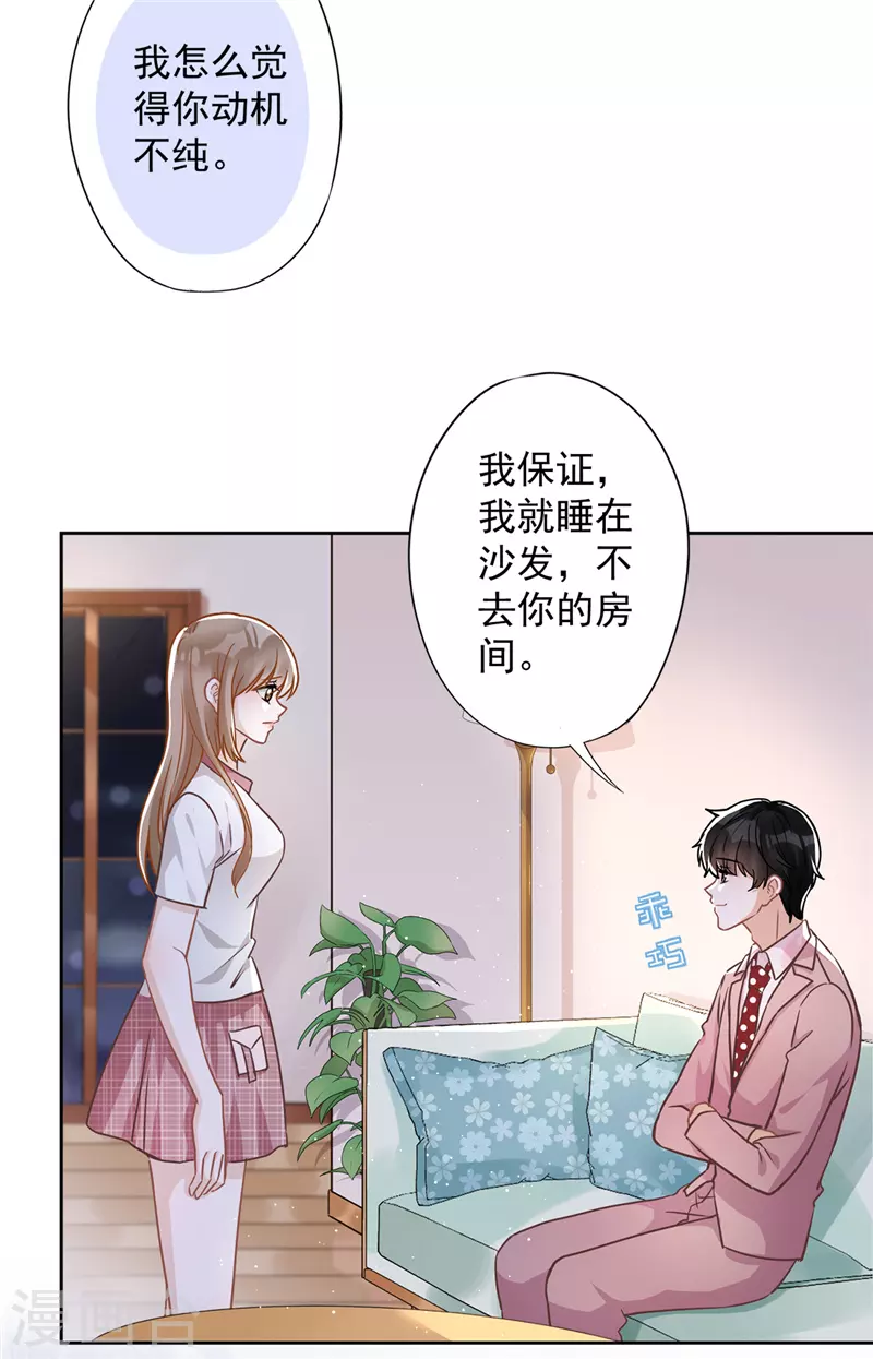 第57话 今晚我要留宿 第8页