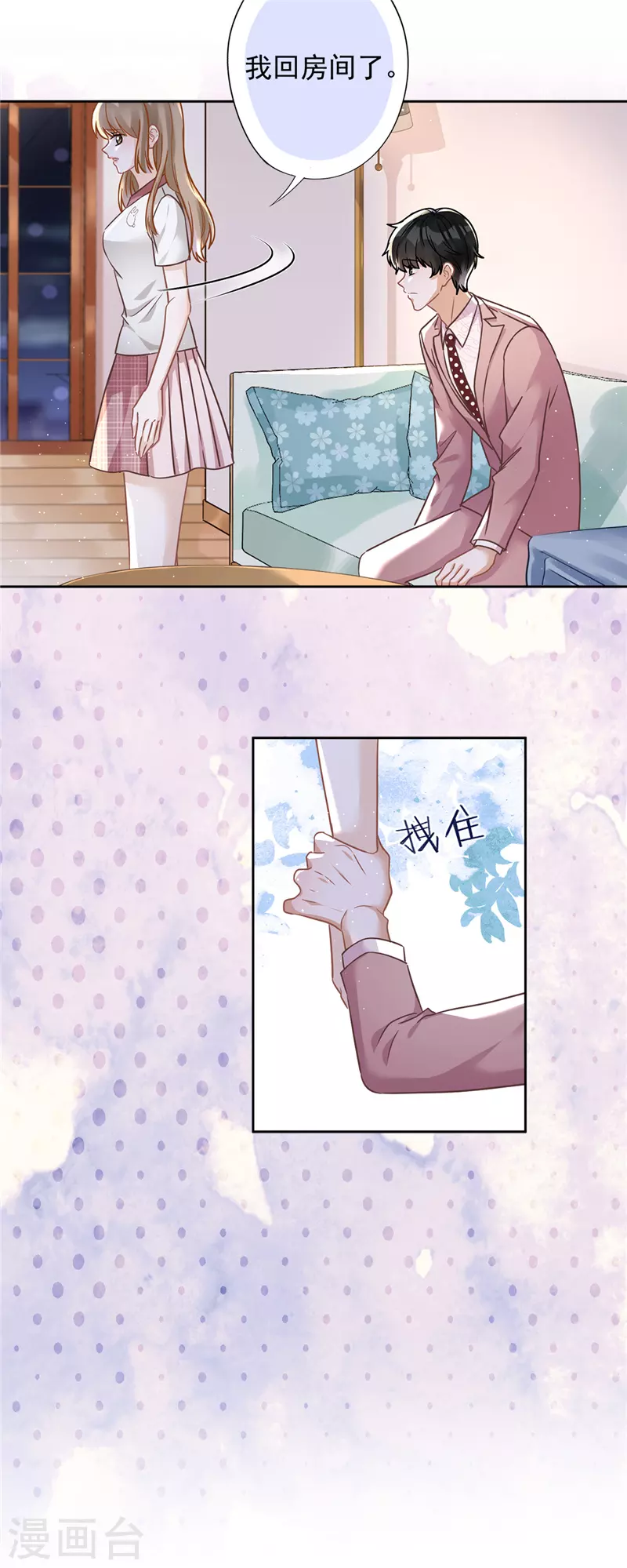 第57话 今晚我要留宿 第11页