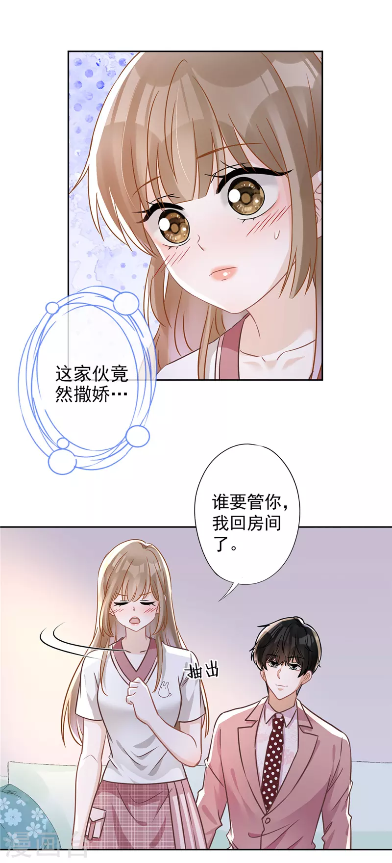 第57话 今晚我要留宿 第13页