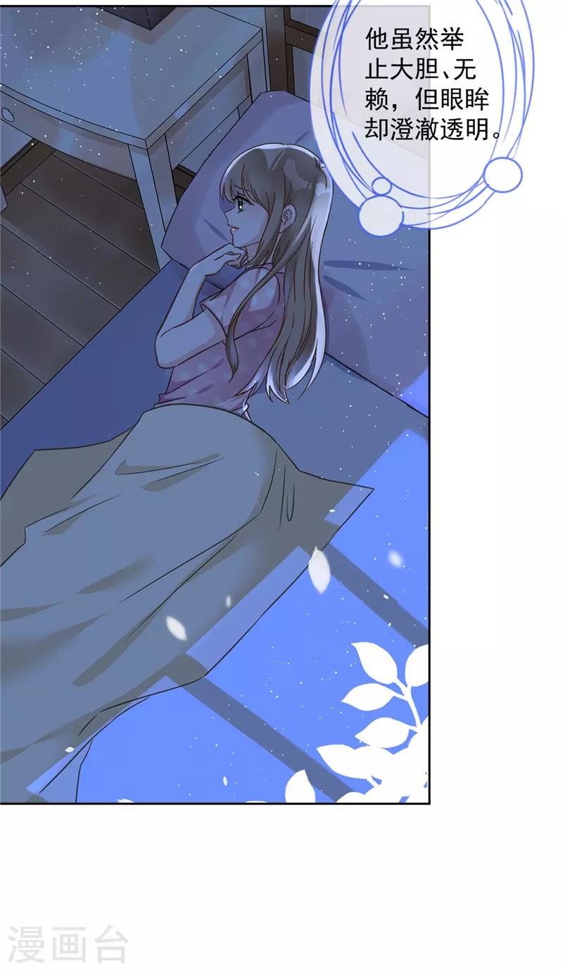 第57话 今晚我要留宿 第16页