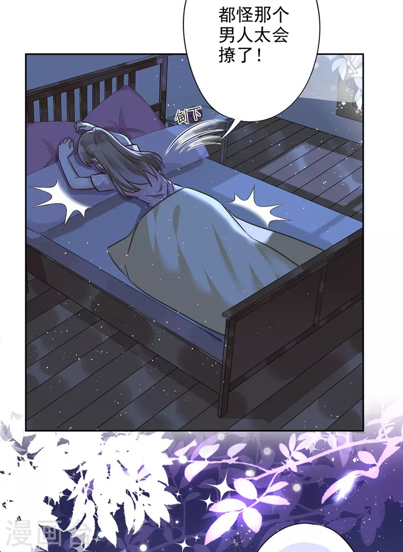 第57话 今晚我要留宿 第20页