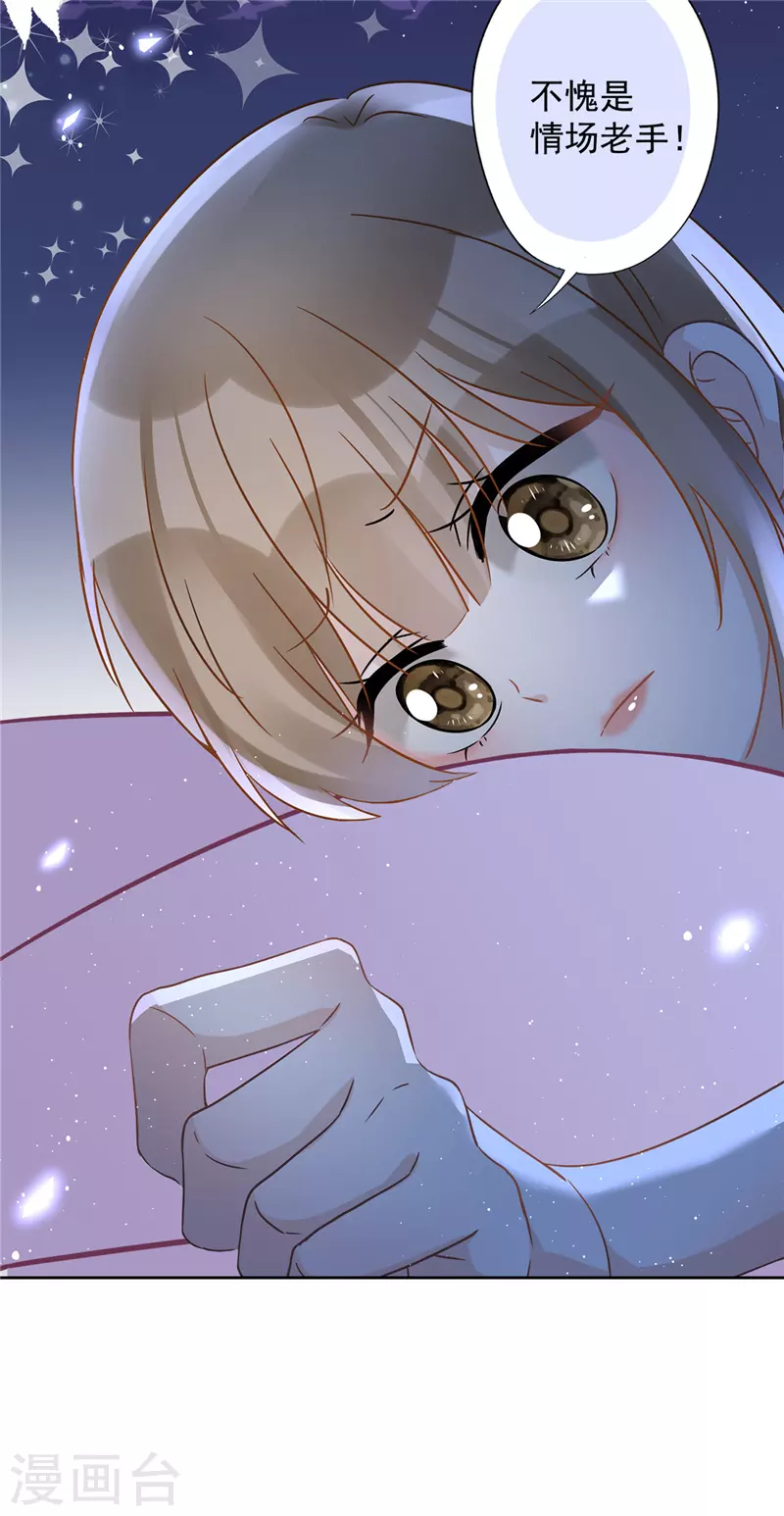 第57话 今晚我要留宿 第21页