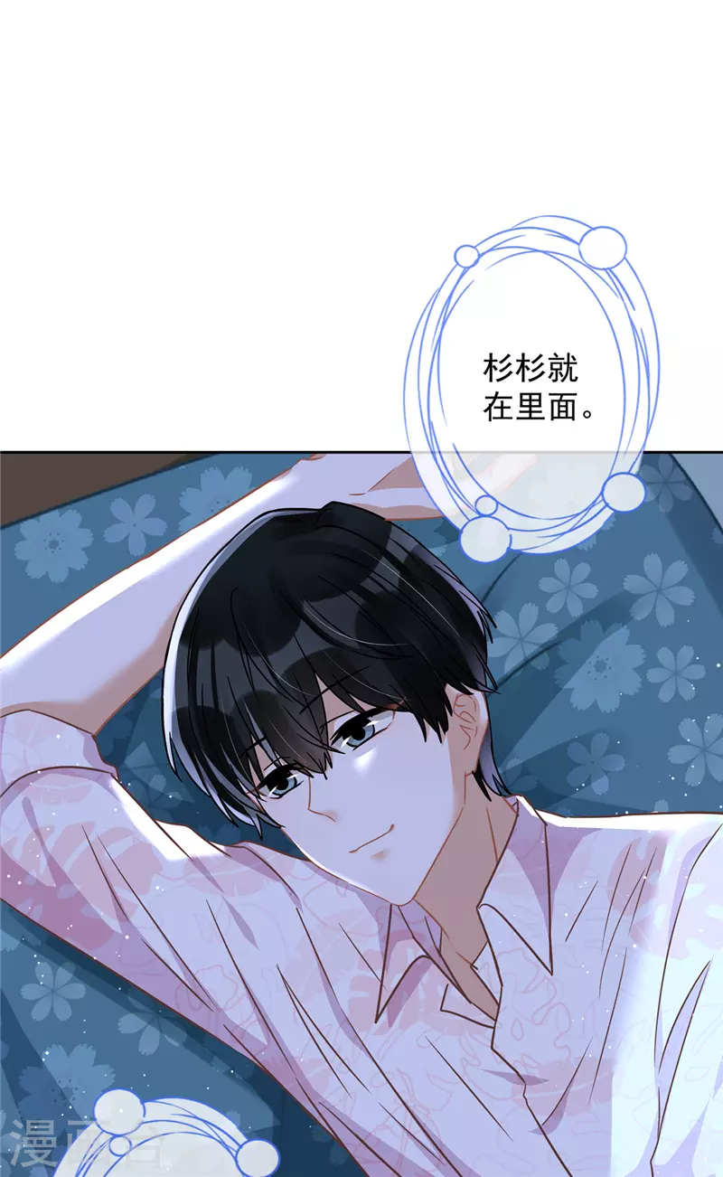 第57话 今晚我要留宿 第23页