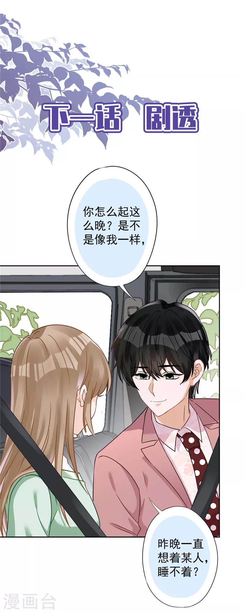 第57话 今晚我要留宿 第26页