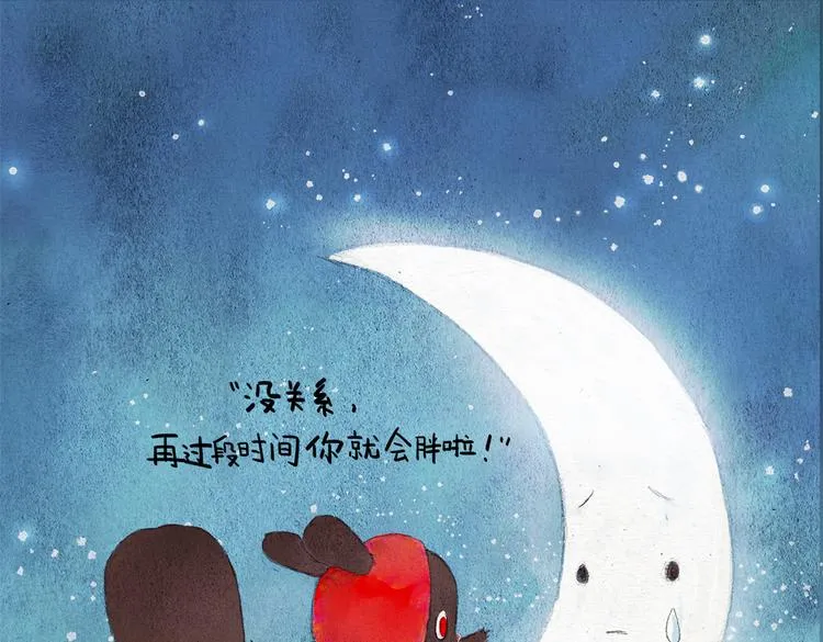 第18话 吃货 第20页
