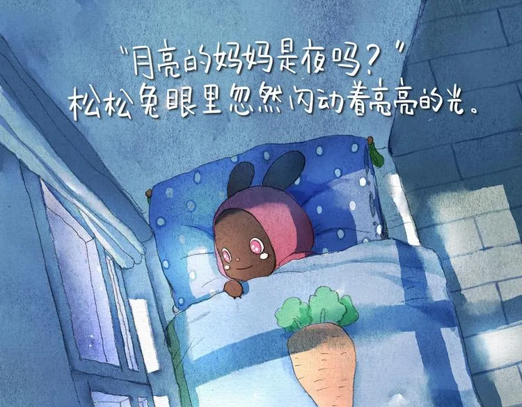 第16话 月亮的妈妈 第33页