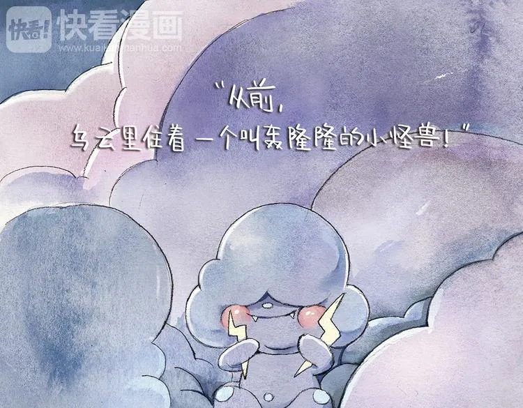 第15话 轰隆隆传说 第1页