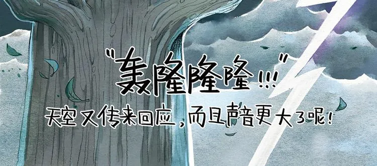 第15话 轰隆隆传说 第18页