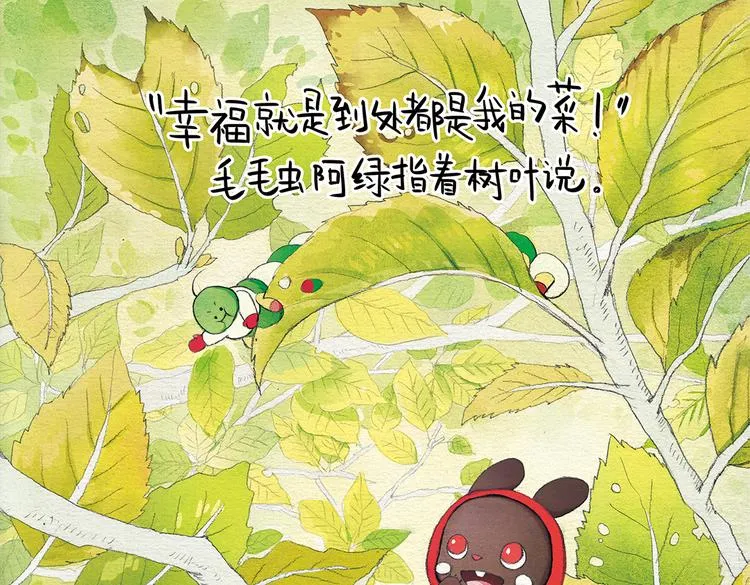 第14话 幸福是什么？ 第8页