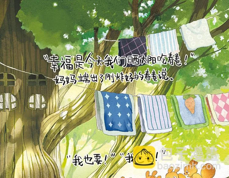 第14话 幸福是什么？ 第17页