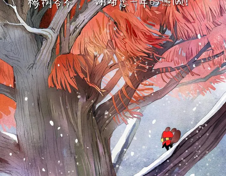 第11话 新年祈愿树 第19页