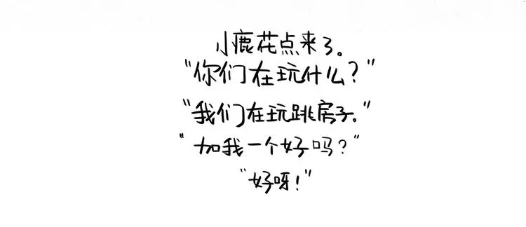 第10话 跳房子 第4页
