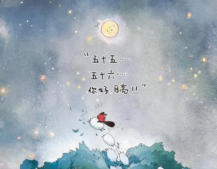 第8话 数羊 第11页