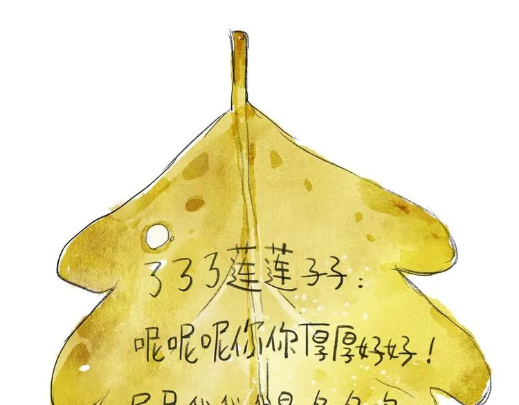 第3话 七夕节的邀请 第20页