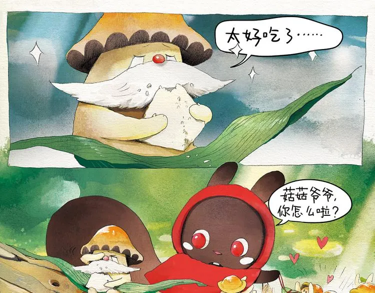 第2话 爷爷心里面的小秘密 第8页