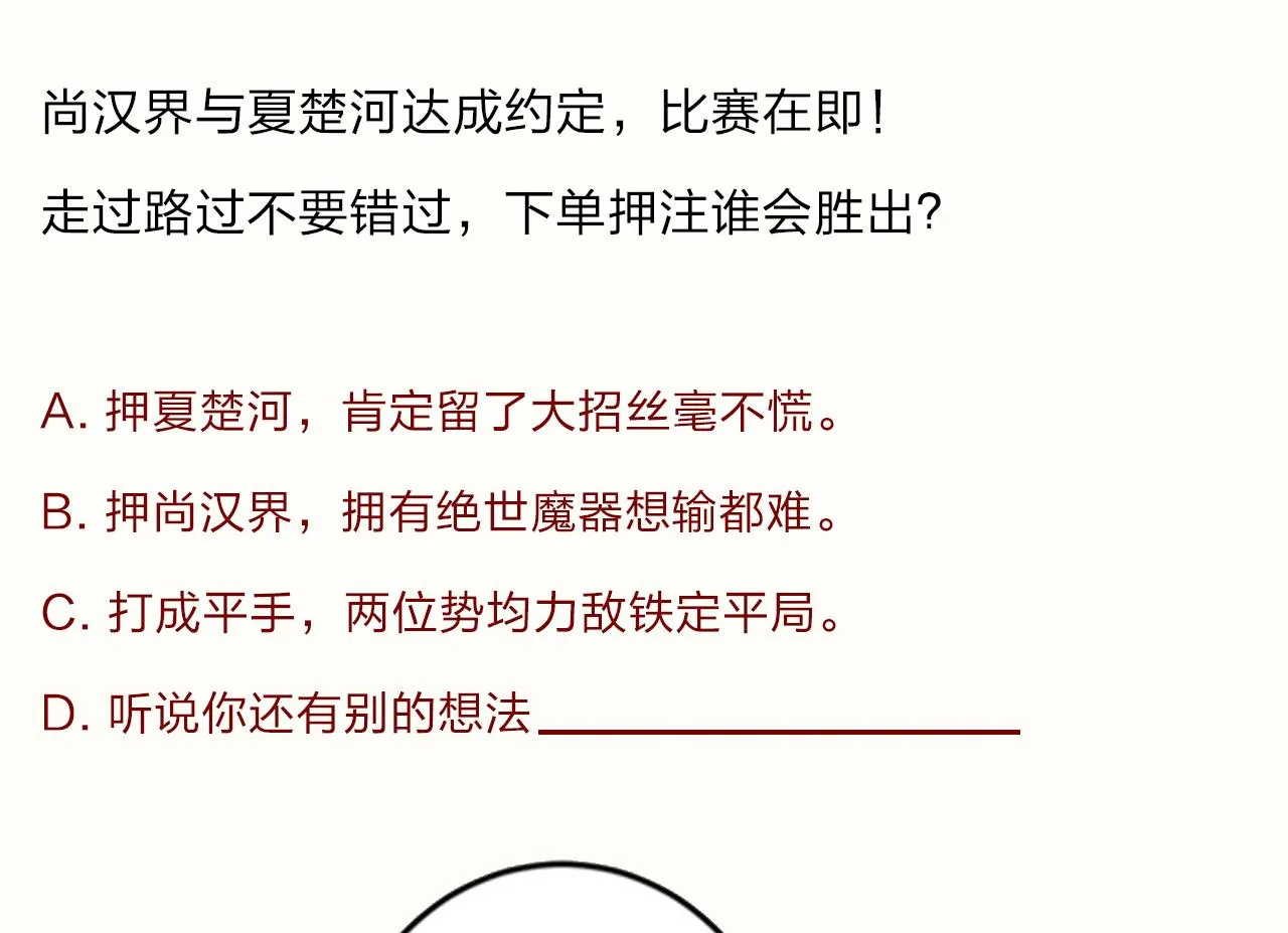 第133话 了断 第91页