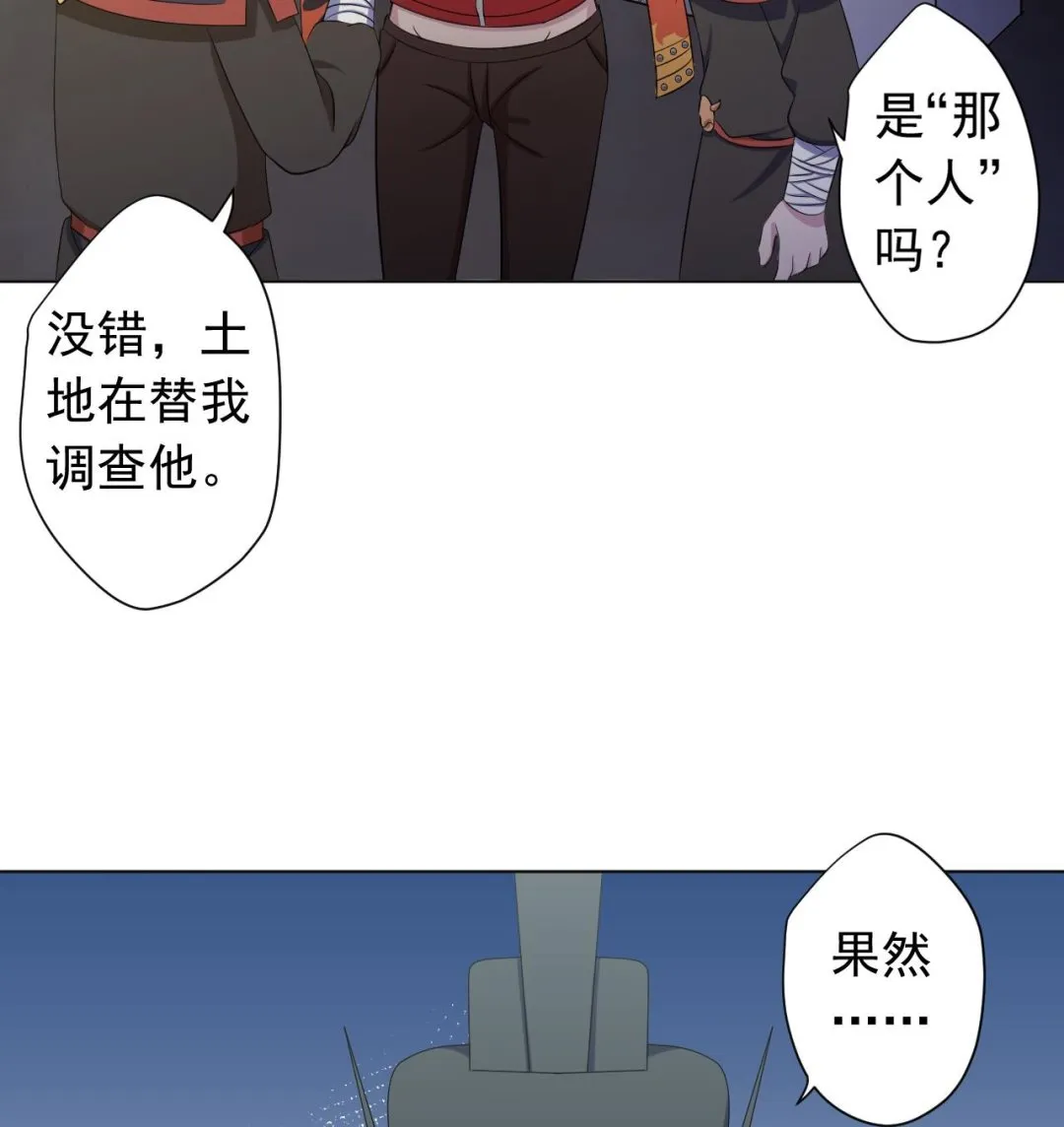 第122话 螳螂捕蝉 第77页