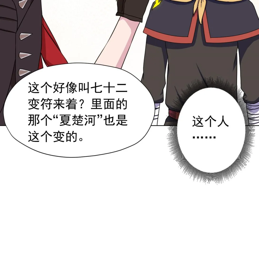 第121话 狸猫换太子 第73页