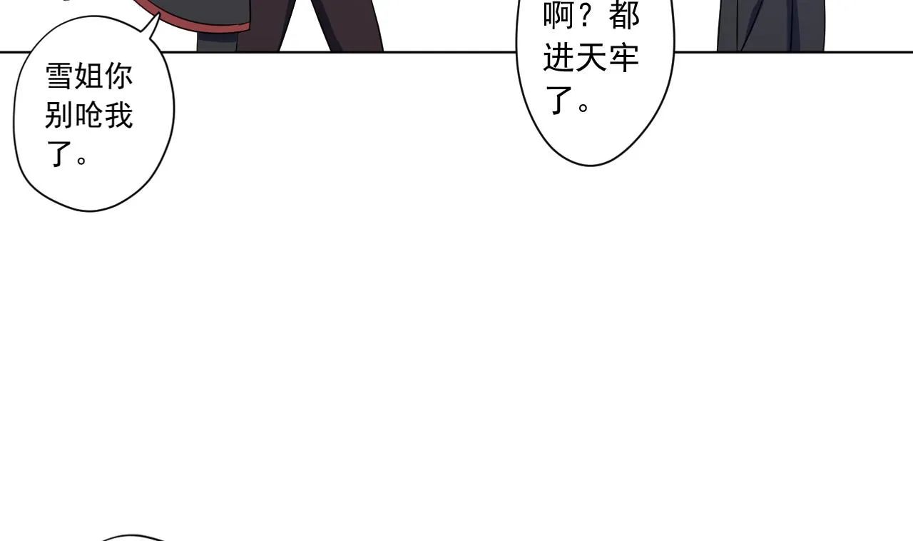 第121话 狸猫换太子 第80页