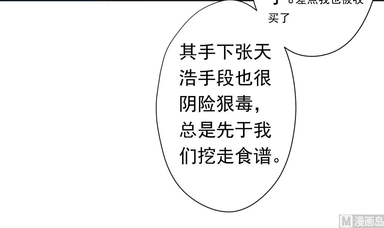 第116话 一波未平一波又起 第84页