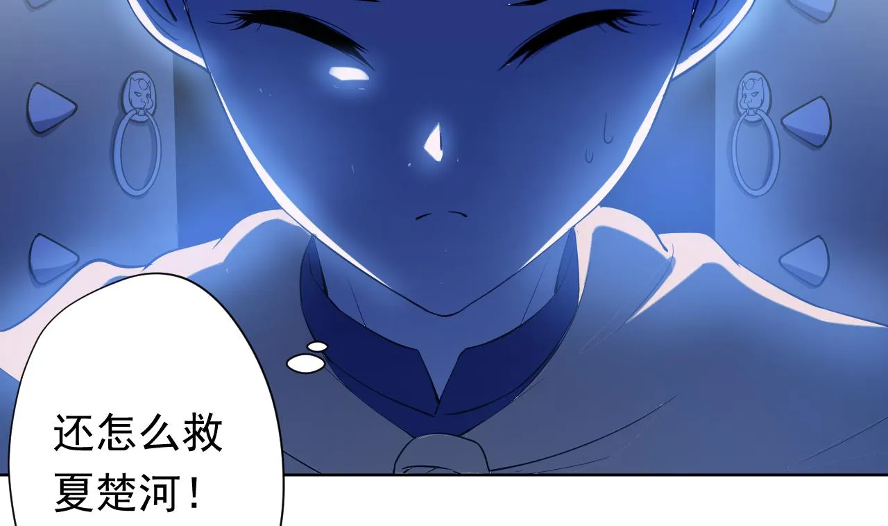 第115话 营救楚河 第8页