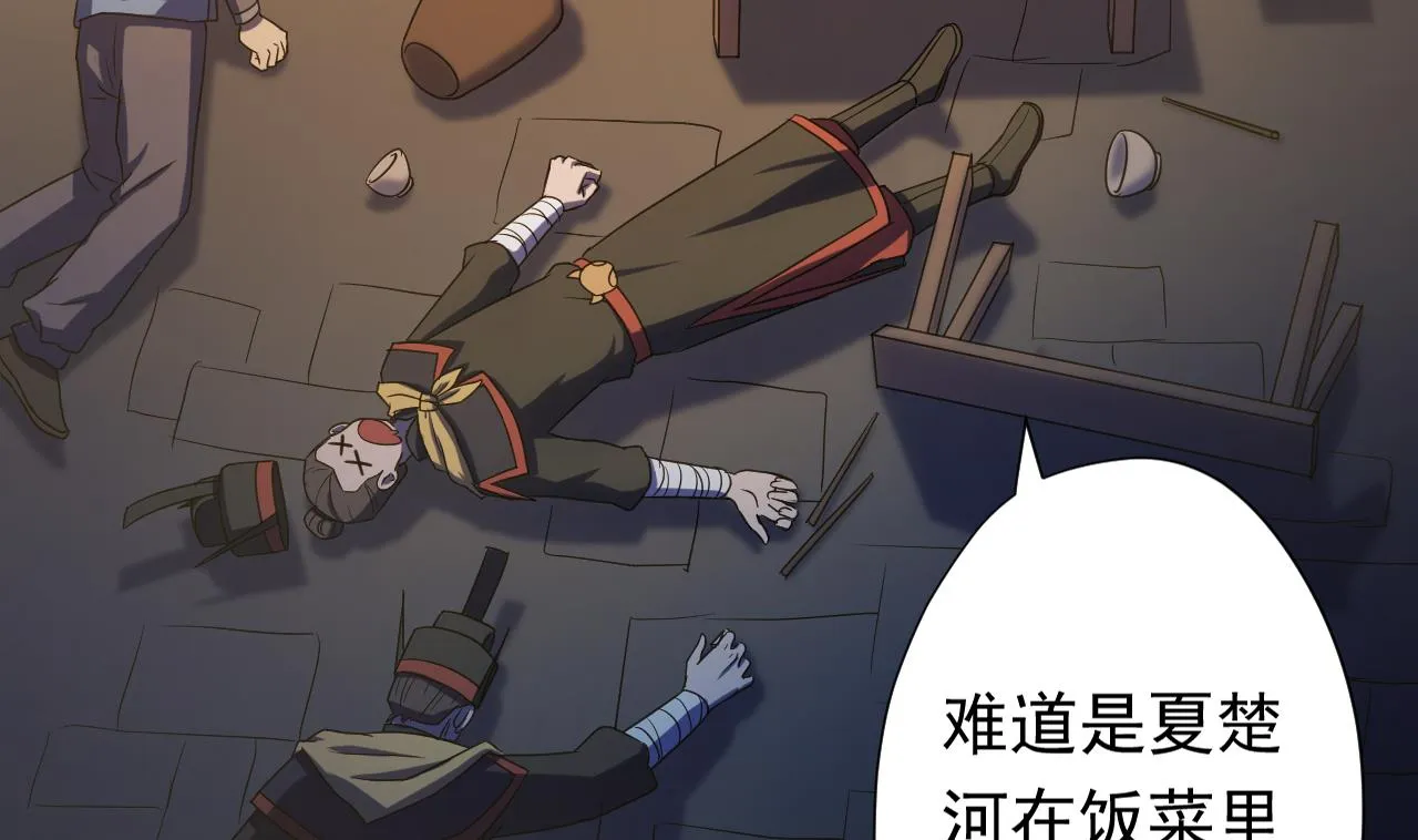 第115话 营救楚河 第74页