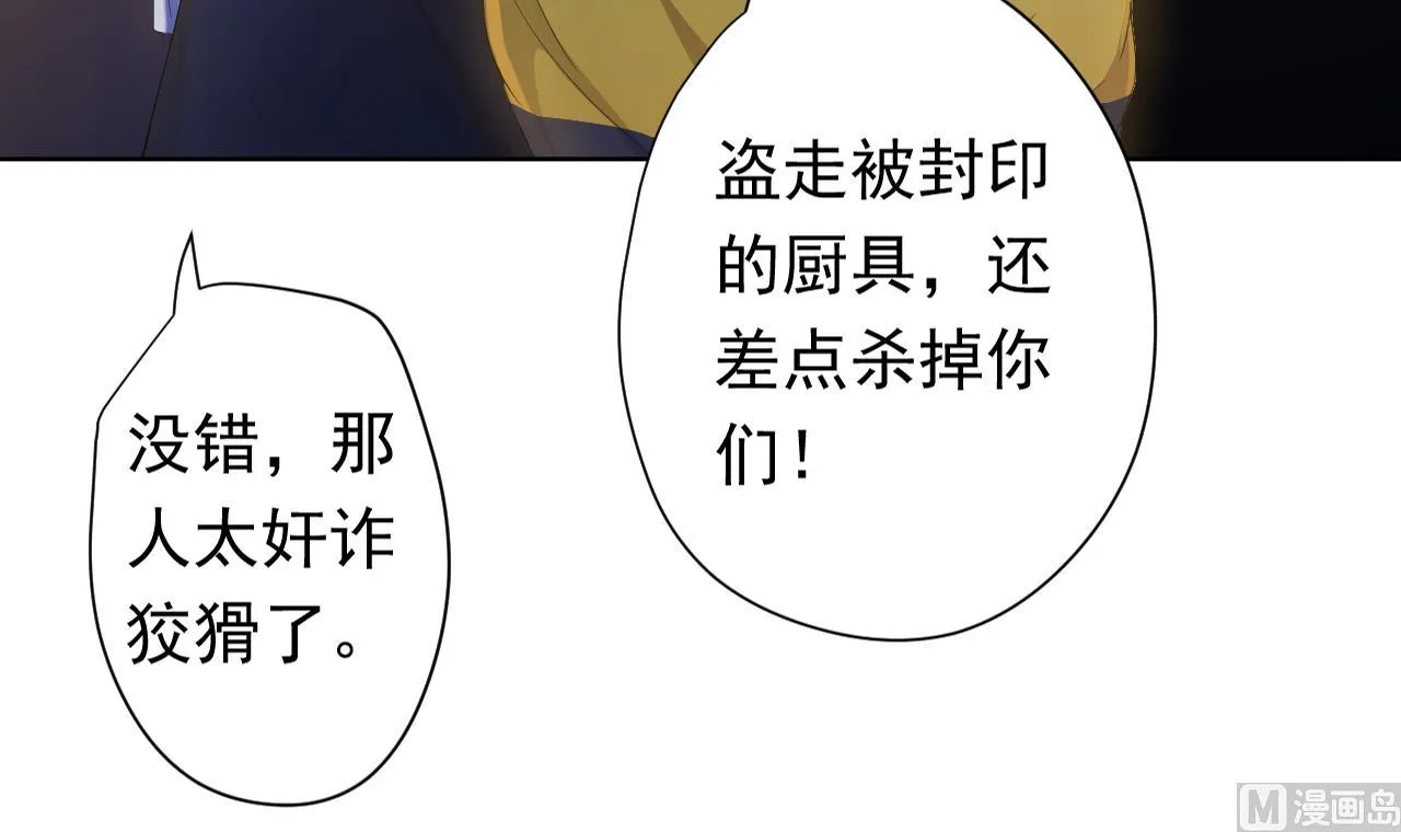 第115话 营救楚河 第84页