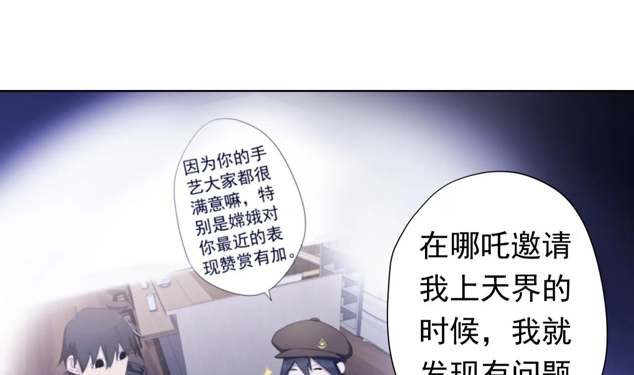 第115话 营救楚河 第85页