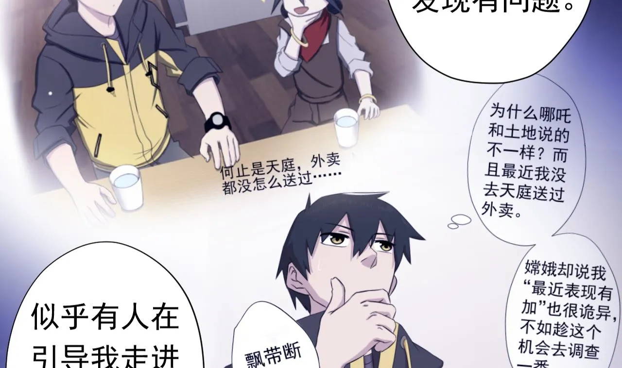 第115话 营救楚河 第86页