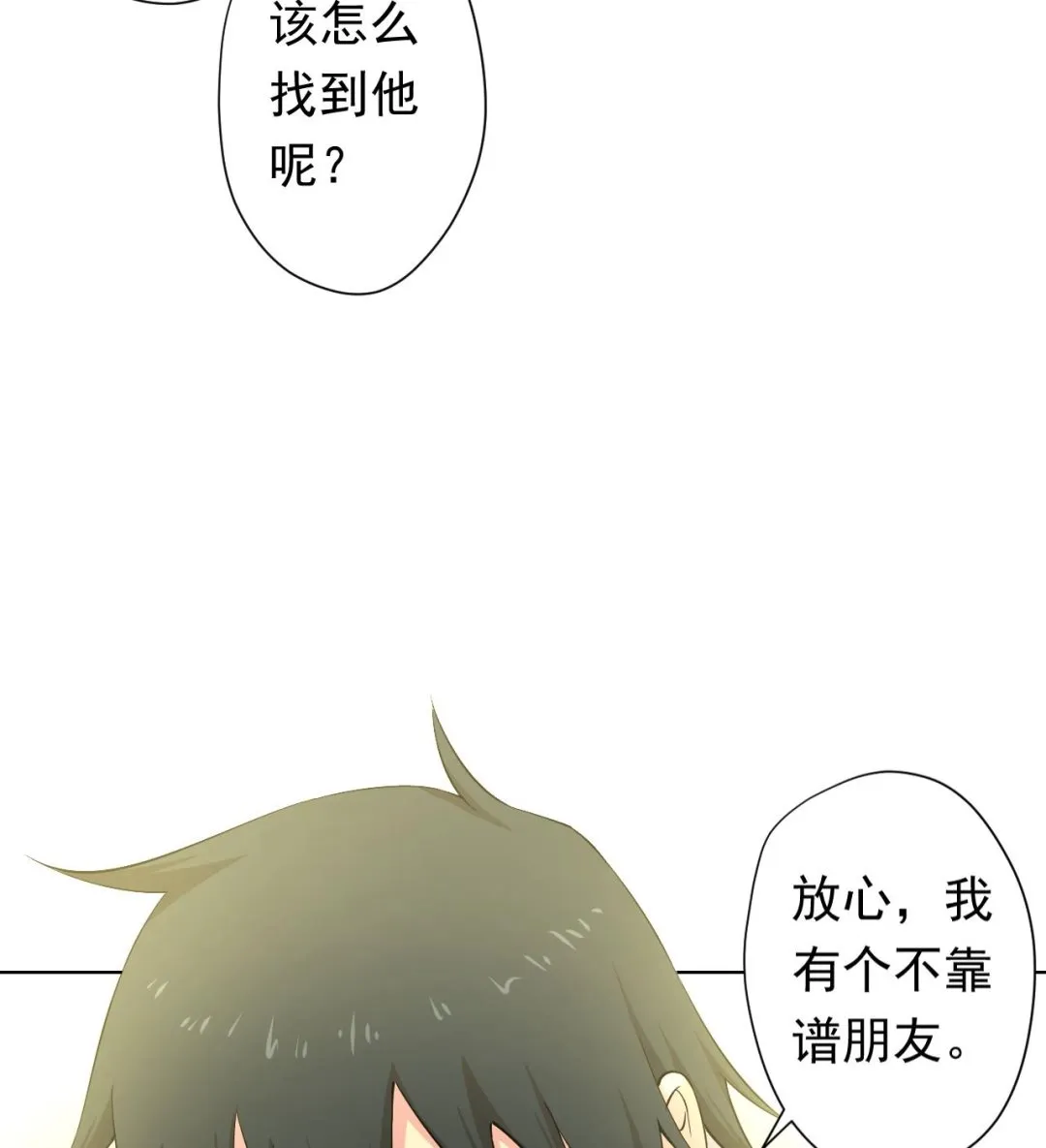 第115话 营救楚河 第91页