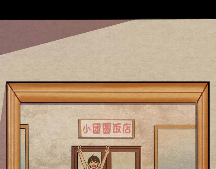 第3话 梦中团圆 第70页