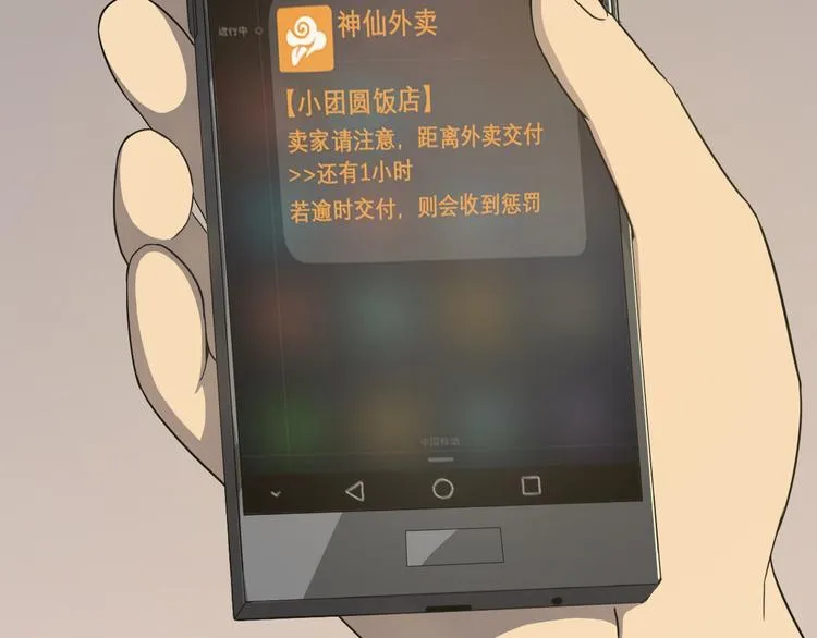 第3话 梦中团圆 第86页