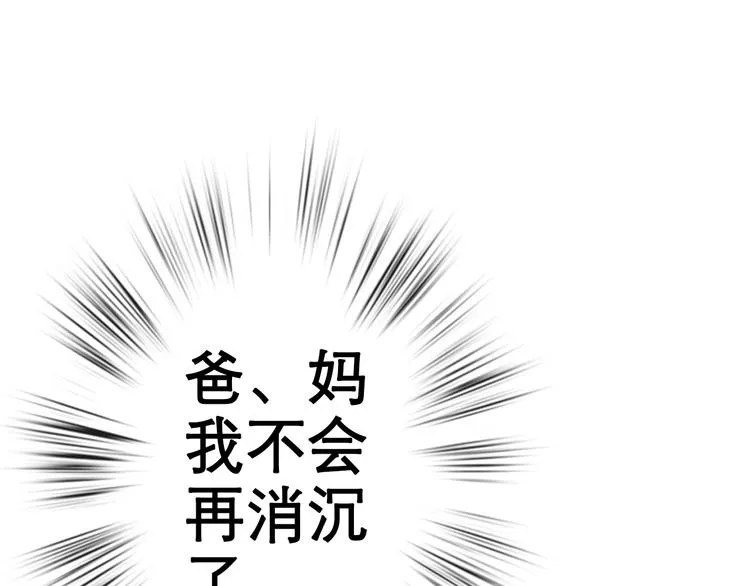 第3话 梦中团圆 第88页
