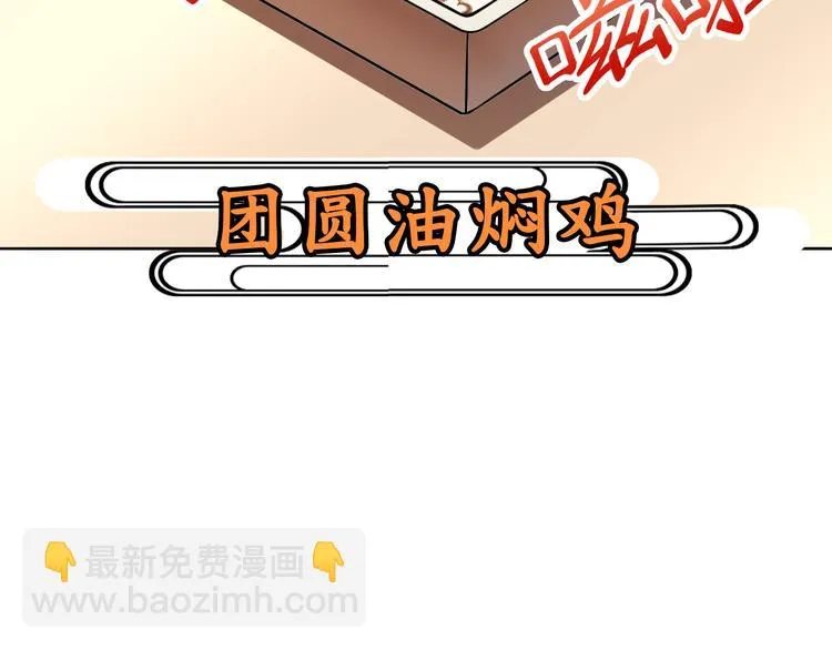 第4话 外卖送到 第15页