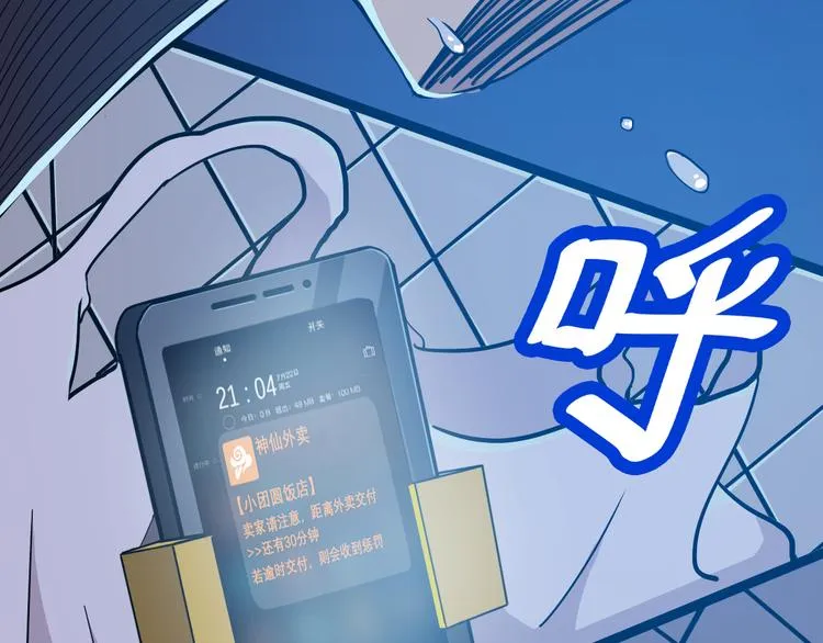 第4话 外卖送到 第27页