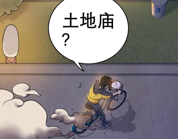 第4话 外卖送到 第50页