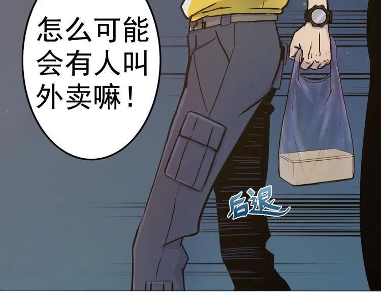 第4话 外卖送到 第58页