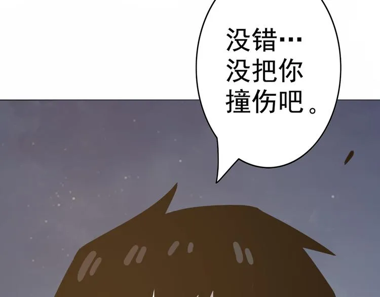 第4话 外卖送到 第70页