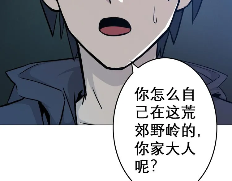 第4话 外卖送到 第78页