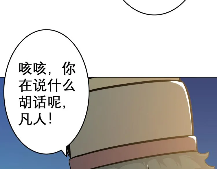 第4话 外卖送到 第79页