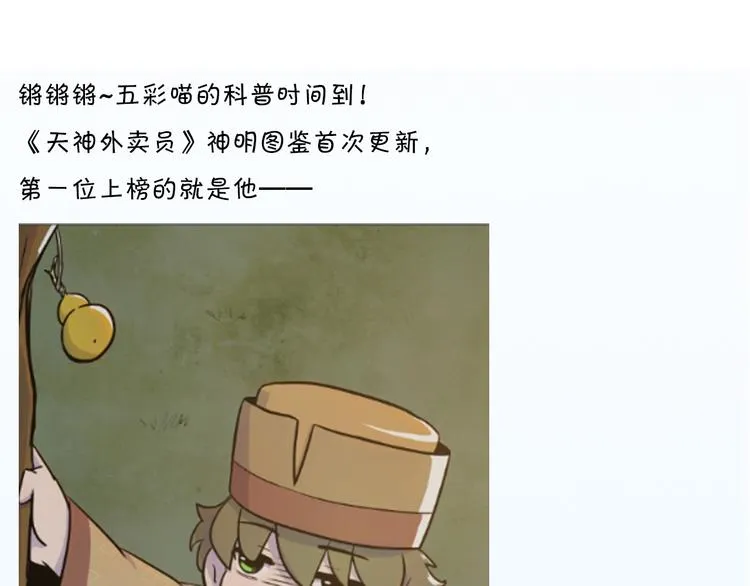 第4话 外卖送到 第89页