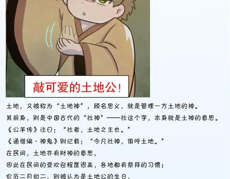 第4话 外卖送到 第90页