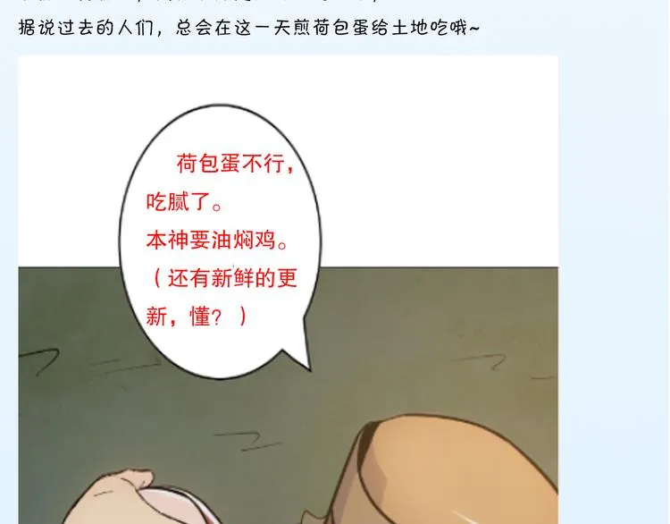 第4话 外卖送到 第91页