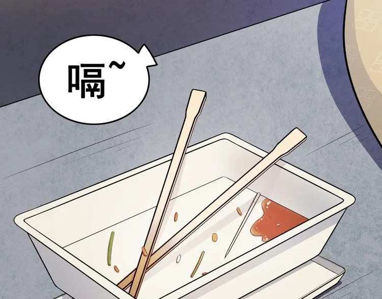 第5话 吃饭不给钱 第26页