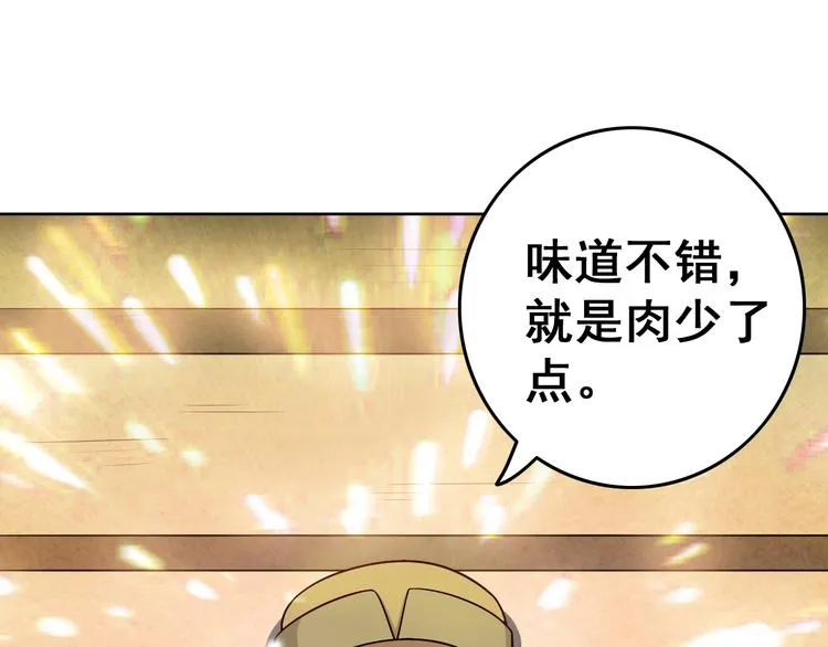 第5话 吃饭不给钱 第28页
