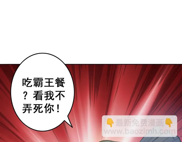 第5话 吃饭不给钱 第33页