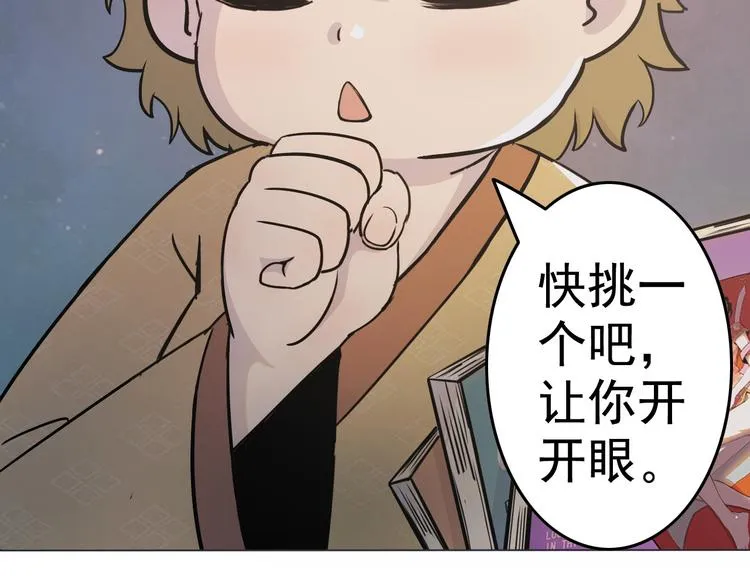 第6话 任君挑选 第14页