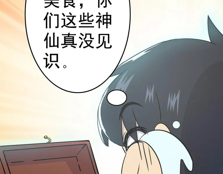 第7话 人间珍馐？ 第48页