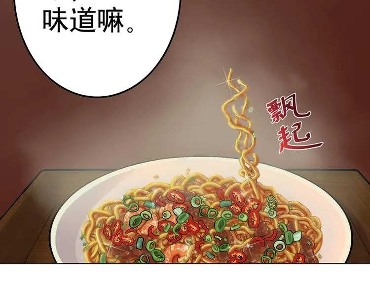 第9话 疯味炒面 第24页