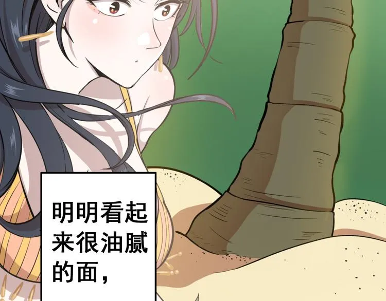 第9话 疯味炒面 第45页